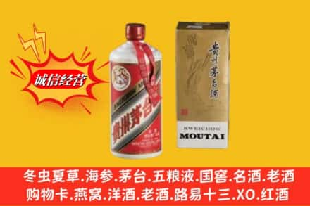 伊春嘉荫县回收80年代茅台酒