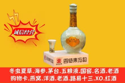 伊春嘉荫县回收四特酒